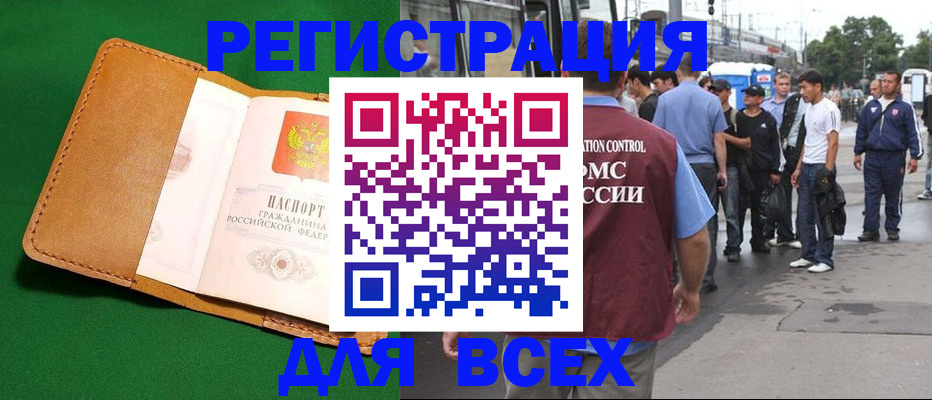 прописка законно в Тавде