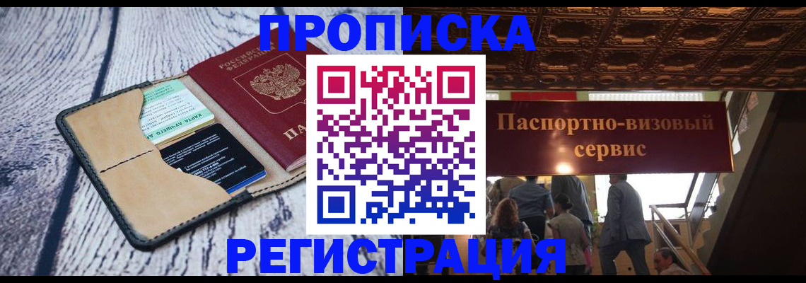временная регистрация в Тавде